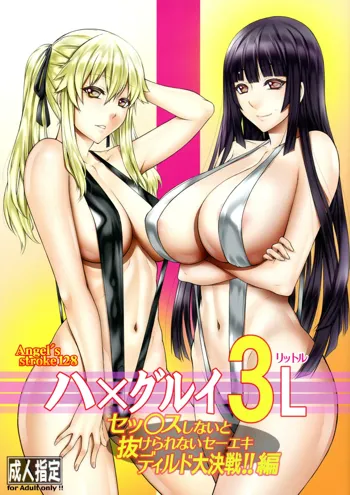 Hamegurui 3L - Sex shinai to Nukerare nai Seieki Dildo Daisakusen!! Hen, Español