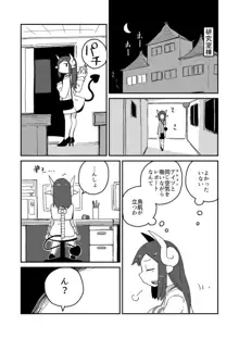 後輩の単眼ちゃん, 日本語