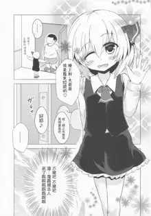 DeliHeal Rumia, 中文