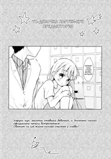 TS Shoujo Haruki-kun 3, Русский