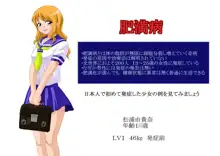 非現実的肥満少女, 日本語