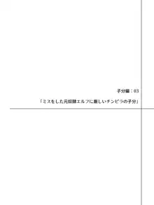 エルフにひどいことしたいチンピラ達のお話, 日本語