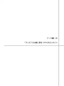 エルフにひどいことしたいチンピラ達のお話, 日本語