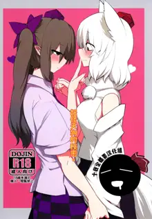 Youkai Tengu no Himegoto. | 妖怪天狗的秘密。, 中文