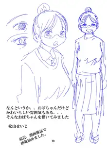 50歳パートの普通のおばちゃん……だがそれがいい, 日本語