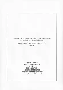 親の都合でひょんな事からアイちゃんと同居したい, 日本語