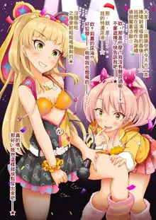 Jougasaki Shimai no Surprise Event | 城崎姊妹的驚喜活動, 中文