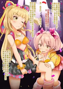 Jougasaki Shimai no Surprise Event | 城崎姊妹的驚喜活動, 中文