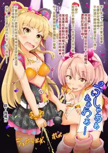 Jougasaki Shimai no Surprise Event | 城崎姊妹的驚喜活動, 中文