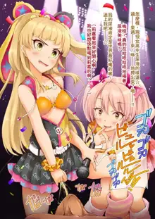 Jougasaki Shimai no Surprise Event | 城崎姊妹的驚喜活動, 中文