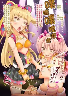 Jougasaki Shimai no Surprise Event | 城崎姊妹的驚喜活動, 中文