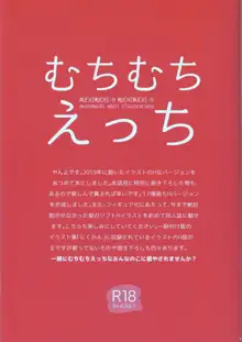 むちむちえっち, 日本語