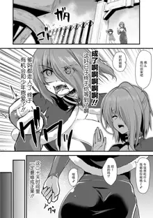 Echidna-sama no Himatsubushi 2 Ch. 2, 中文