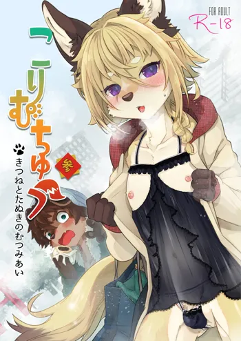 Kori Muchuu San Kitsune to Tanuki no Mutsumiai, English