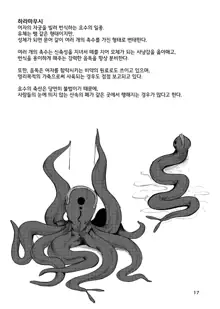 Igyou Koubi Kairaku Jigoku | 이형교미 쾌락지옥, 한국어