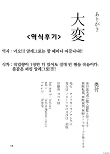 Igyou Koubi Kairaku Jigoku | 이형교미 쾌락지옥, 한국어