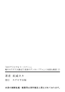 「女のア○コでもう…イクぅっ」 俺のカラダで大暴走!? 従弟のデッカい『アレ』に何度も絶頂 1, 日本語