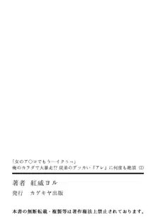 「女のア○コでもう…イクぅっ」 俺のカラダで大暴走!? 従弟のデッカい『アレ』に何度も絶頂 2, 日本語