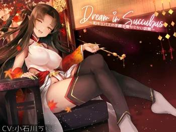 Dream in Succubus ～和キュバスの手練手管からかい吸精～, 日本語