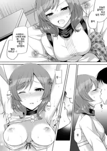 Maki to Icha Love Ecchi | 마키랑 끈적 러브 엣찌, 한국어