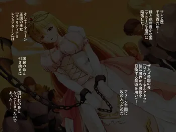 敗戦国の王女は触手で堕ちる, 日本語