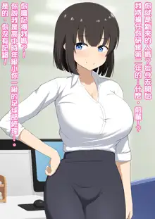 Senpai datta Anata wa Watashi no Buka de Omocha, 中文