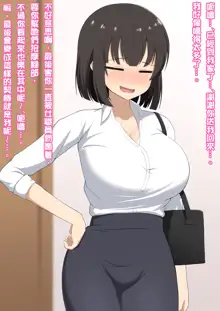 Senpai datta Anata wa Watashi no Buka de Omocha, 中文