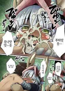 Aubade in Nanachi | 오바드 인 나나치 (decensored), 한국어