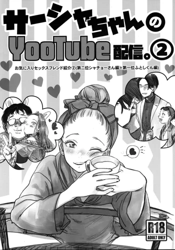 サーシャちゃんのYooTube配信。2, 日本語