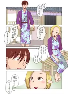 エルフのお嫁さん 1, 日本語