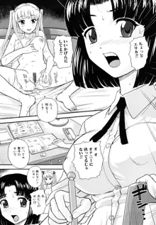 ふたなり勃起乙女, 日本語