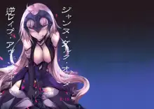 Jeanne d'Arc Alter Gyaku Rape Avenger | 잔 다르크 얼터 역강간 어벤저, 한국어