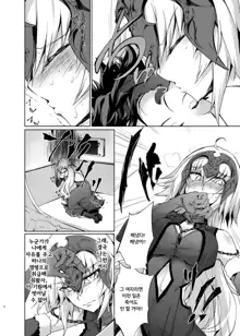 Jeanne d'Arc Alter Gyaku Rape Avenger | 잔 다르크 얼터 역강간 어벤저, 한국어