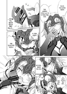 Jeanne d'Arc Alter Gyaku Rape Avenger | 잔 다르크 얼터 역강간 어벤저, 한국어