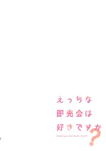 えちすき総集編1, 日本語