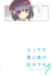 えちすき総集編1, 日本語