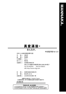 Mannaka. | 真愛滿溢。, 中文