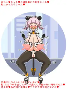 【化け乳】乳噴きヒロインNEWギューコちゃん【悪堕ち】, 日本語