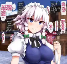 Saiminjutsu de Karada no Jiyuu o Ubawarechau Sakuya-san | 최면으로 몸의 자유를 빼앗겨버리는 사쿠야, 한국어