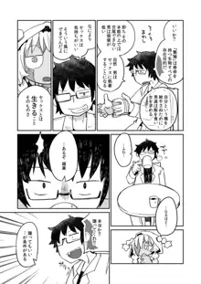 後輩の単眼ちゃん#4, 日本語