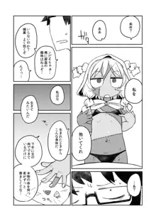 後輩の単眼ちゃん#4, 日本語