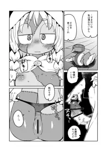 後輩の単眼ちゃん#4, 日本語