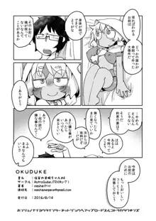 後輩の単眼ちゃん#4, 日本語