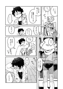 後輩の単眼ちゃん#4, 日本語