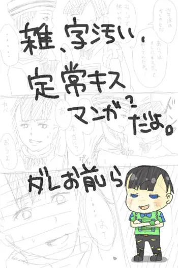 定常漫画殴り書き, 日本語