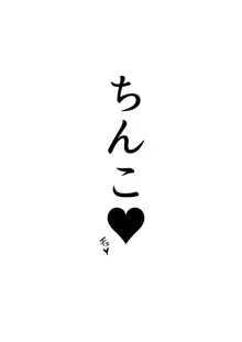 新田のおねーちゃん, 日本語