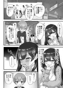 ぬかるみ～いじめたがりJKと聖少年～, 日本語