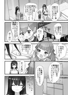 ぬかるみ～いじめたがりJKと聖少年～, 日本語