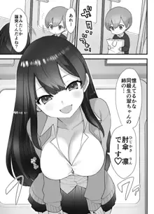 ぬかるみ～いじめたがりJKと聖少年～, 日本語