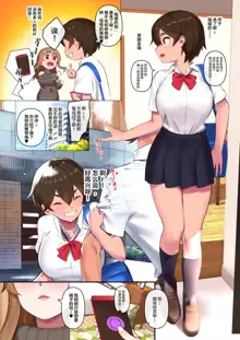 Saimin Ochi Kyonyuu Shimai wa Semen ga Daisuki, 中文